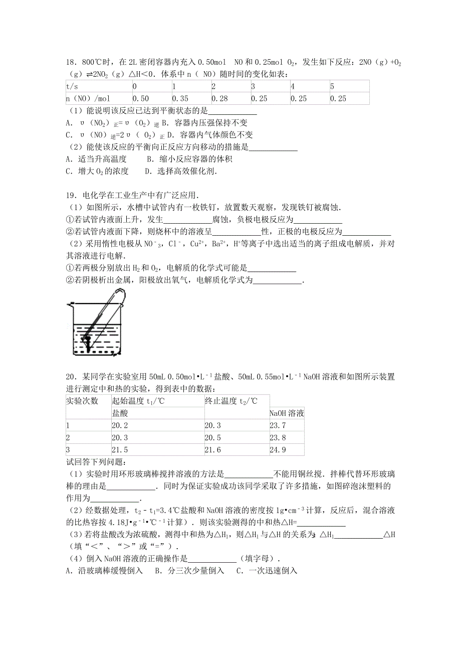 山东省枣庄市滕州市2015-2016学年高二化学上学期期中试题b卷含解析_第4页