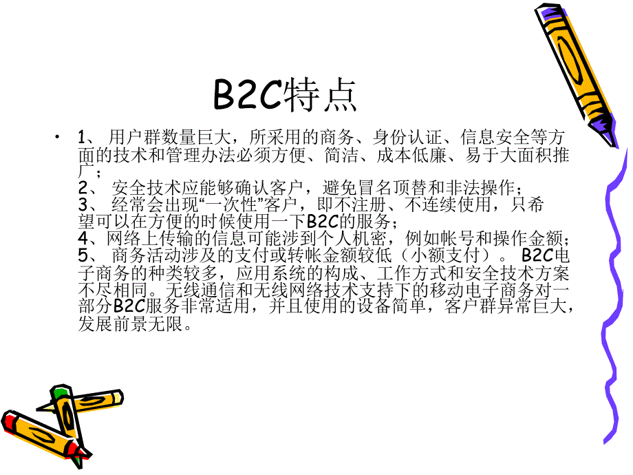 电子商务B2C当当网案例_第2页