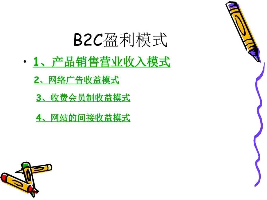 电子商务B2C当当网案例_第5页