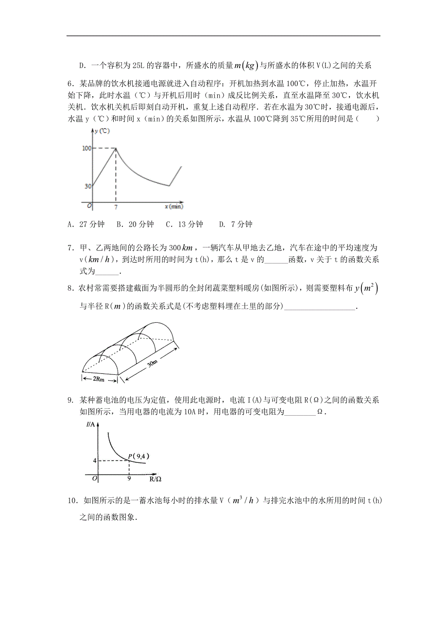 最新201X九年级数学上册第六章反比例函数实际问题与反比例函数习题巩固含解析新版北师大版_第2页