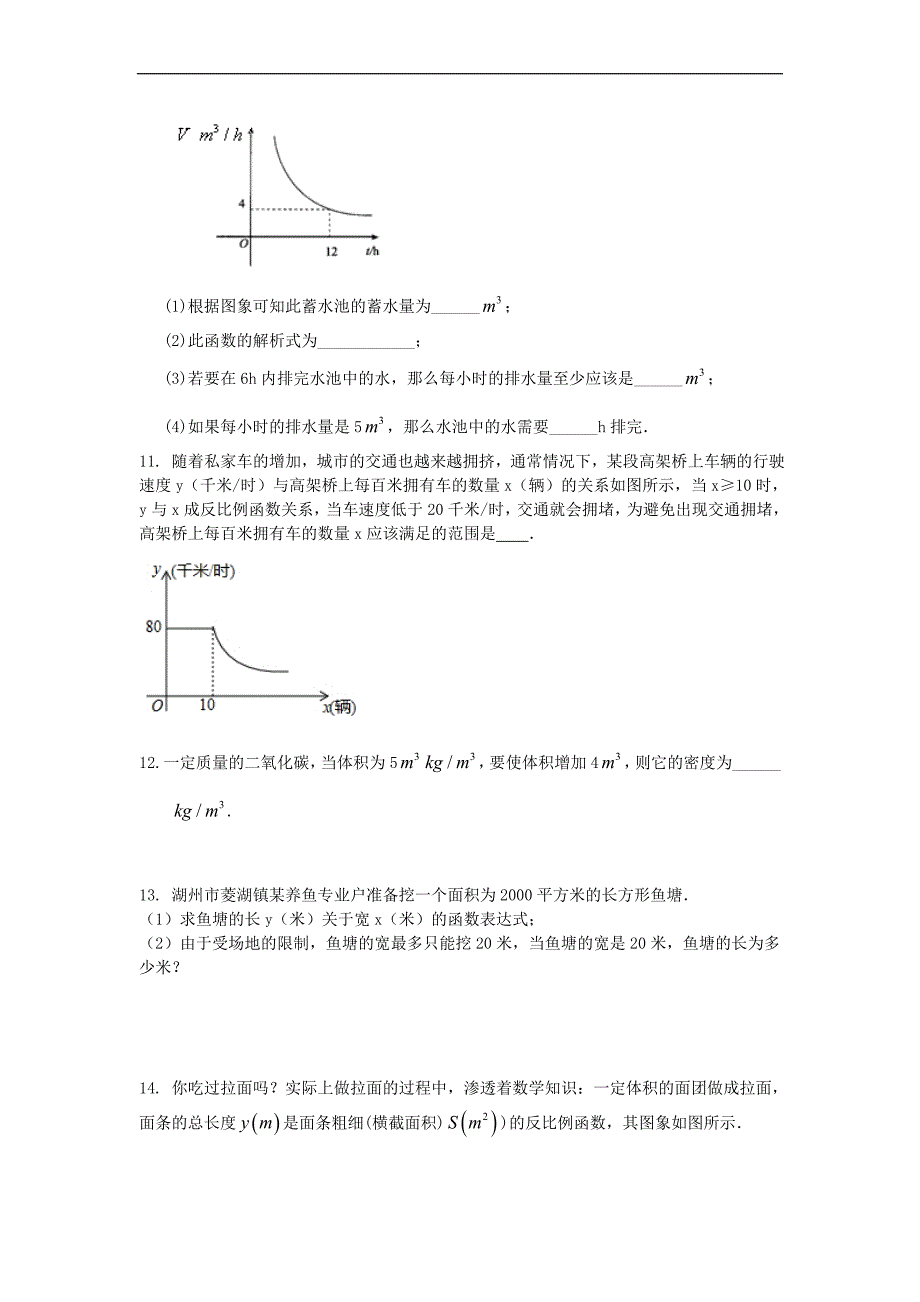 最新201X九年级数学上册第六章反比例函数实际问题与反比例函数习题巩固含解析新版北师大版_第3页