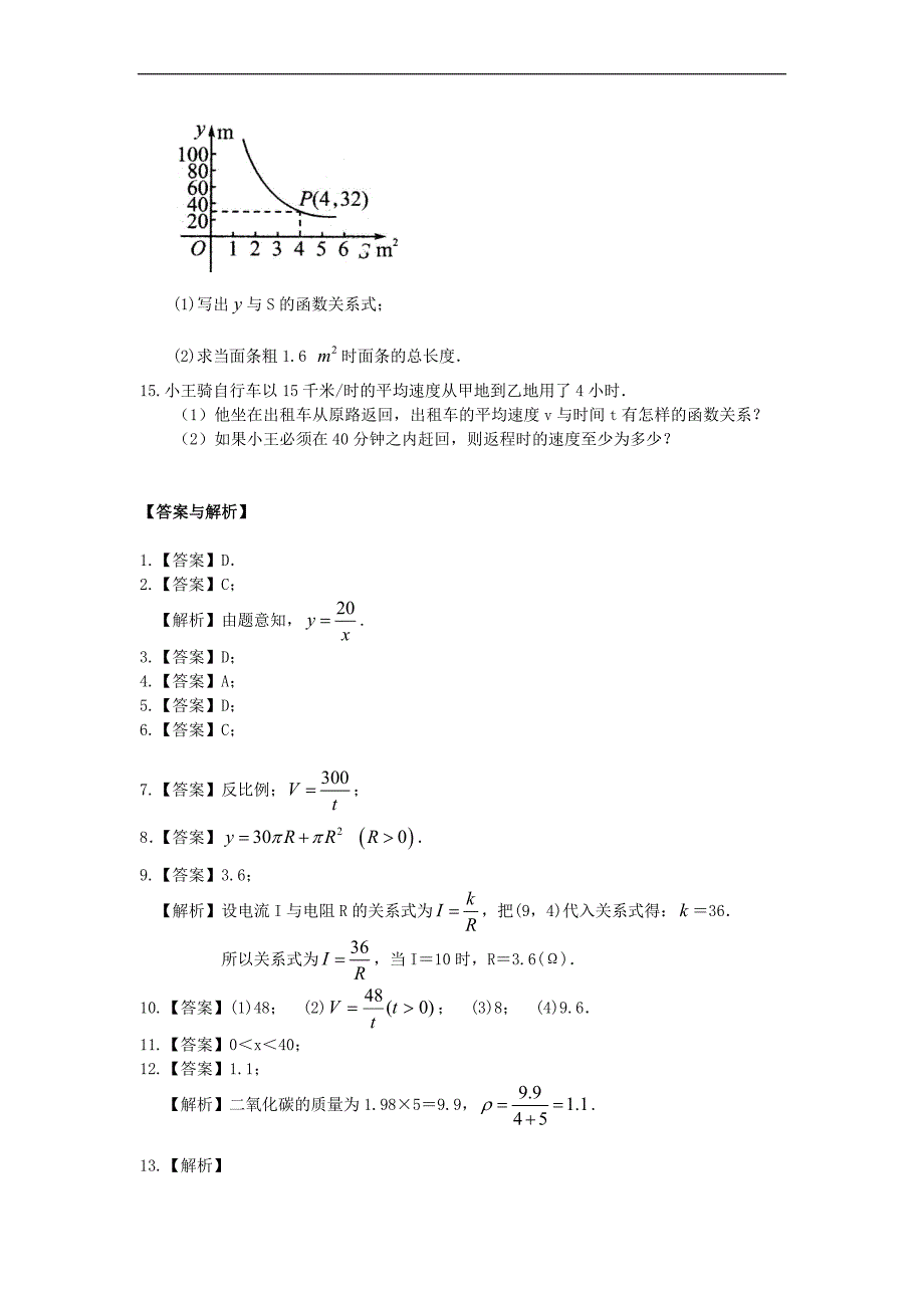 最新201X九年级数学上册第六章反比例函数实际问题与反比例函数习题巩固含解析新版北师大版_第4页