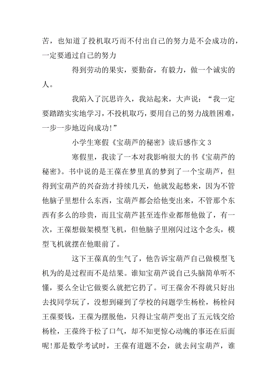 2023年小学生寒假《宝葫芦的秘密》读后感作文5篇_第4页