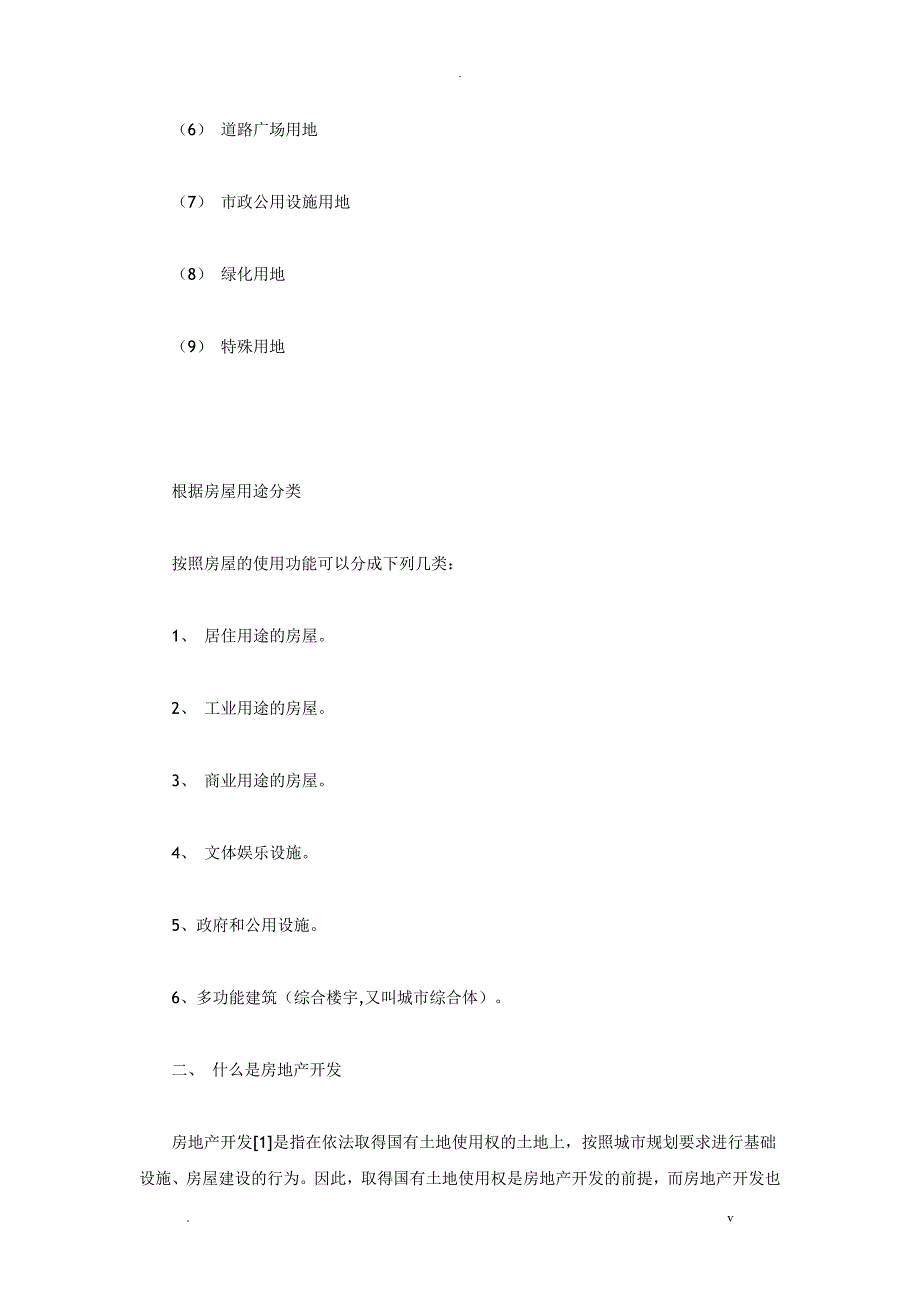 房地产开发相关知识培训_第2页