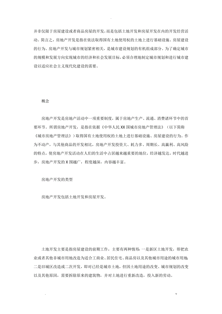 房地产开发相关知识培训_第3页