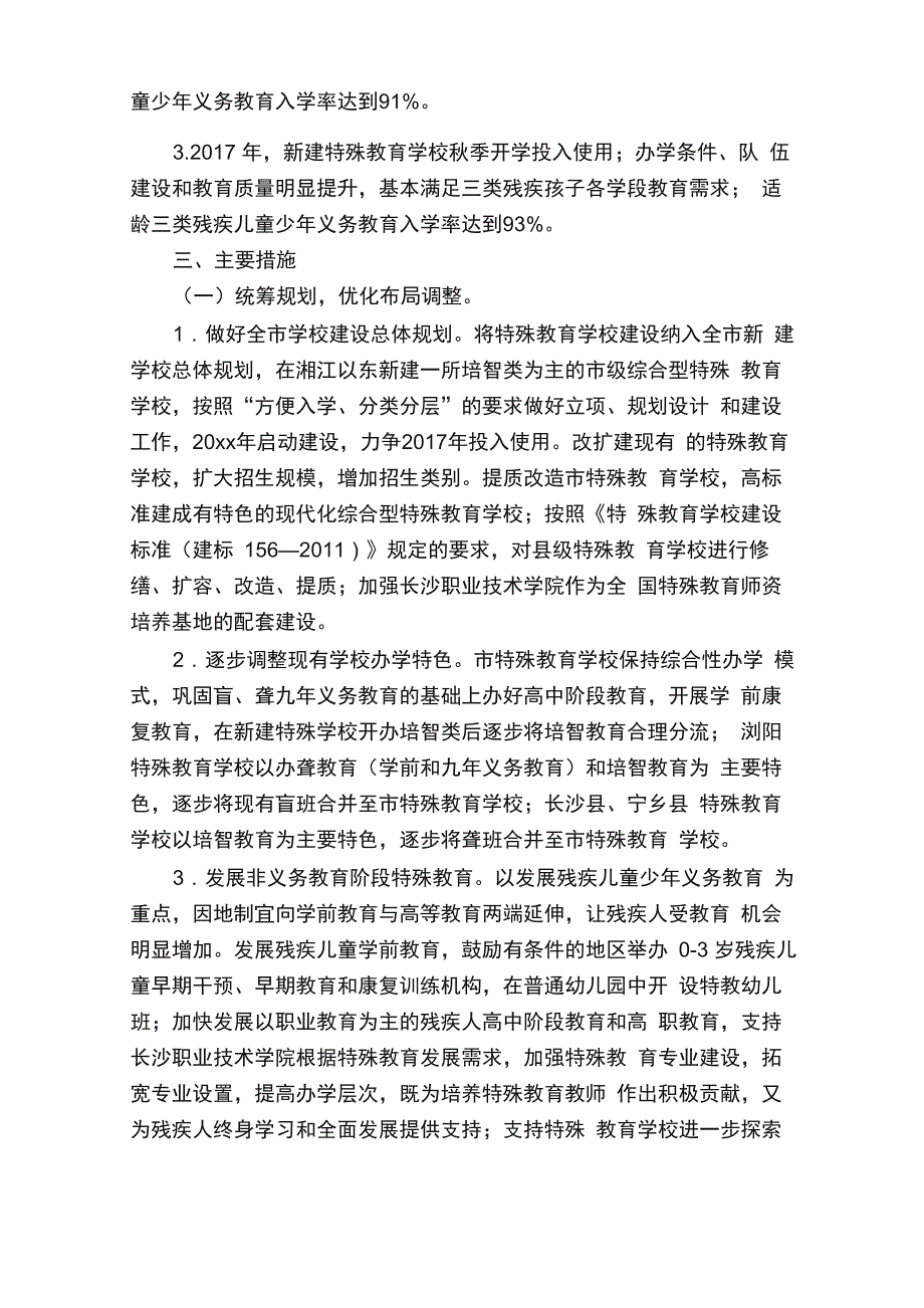 特殊教育培训方案_第2页