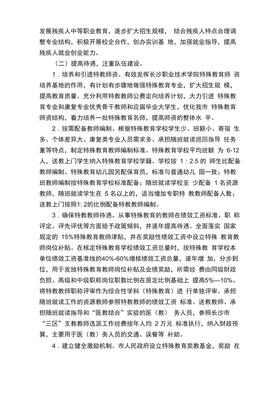 特殊教育培训方案_第3页