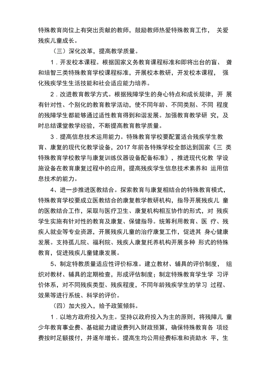 特殊教育培训方案_第4页