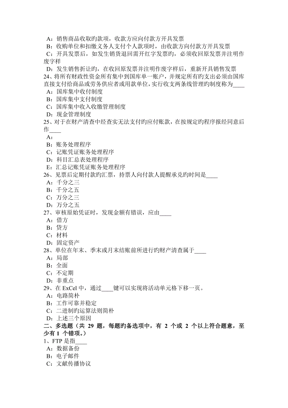 2023年山东省会计从业资格证无纸化考试初级会计电算化考试试题_第4页