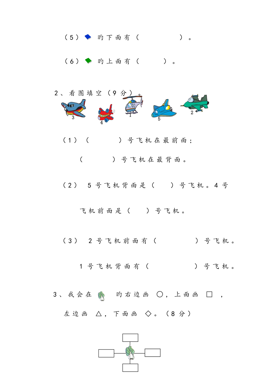 2023年最新人教版小学一年级数学下册全册单元测试题及答案.docx_第2页