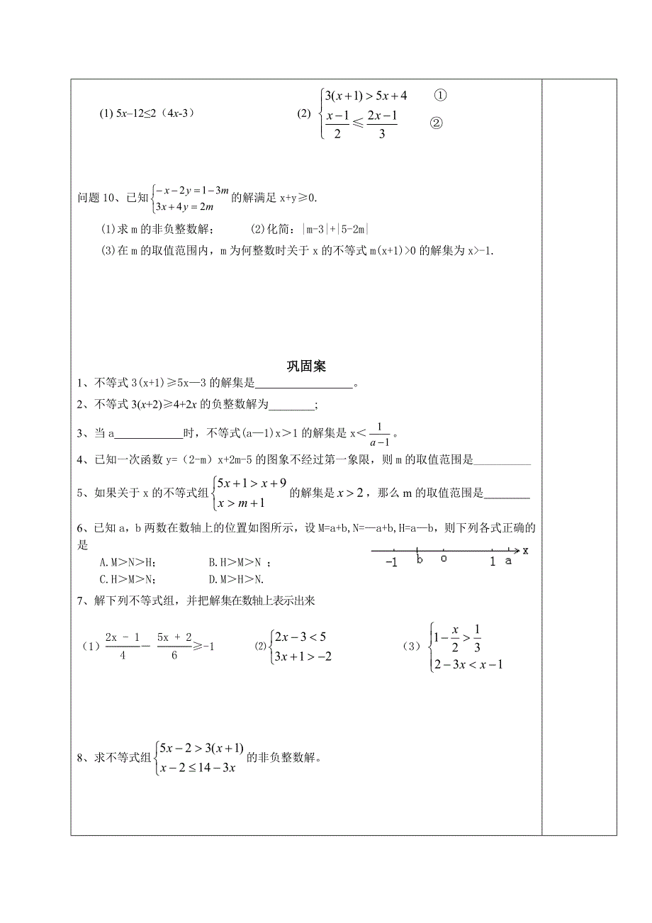 最新中考数学复习：第一轮总复习之解不等式组_第2页