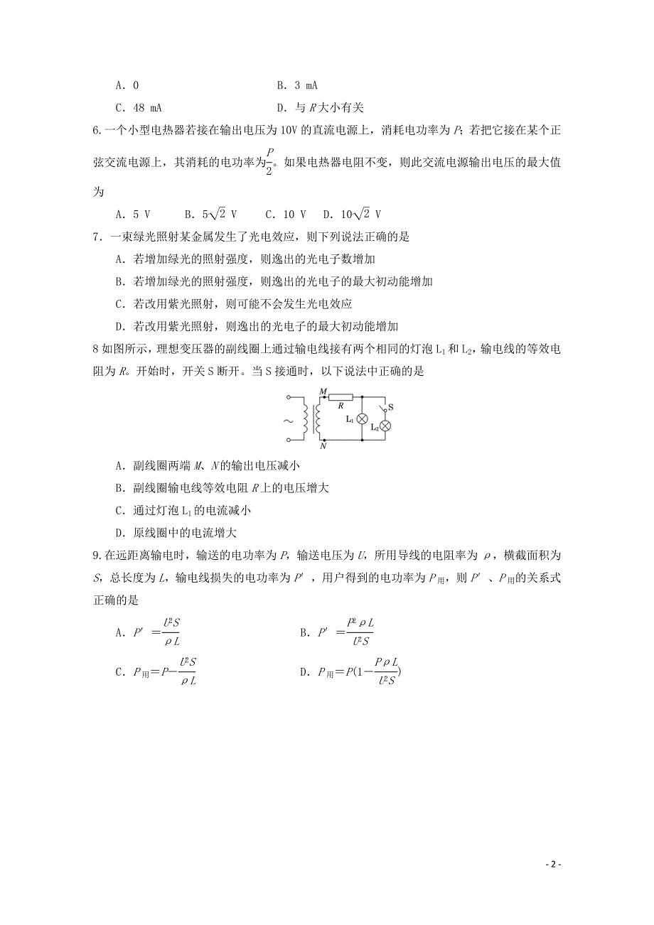 山东省禹城市综合高中高二物理下学期期中试题05171888_第2页