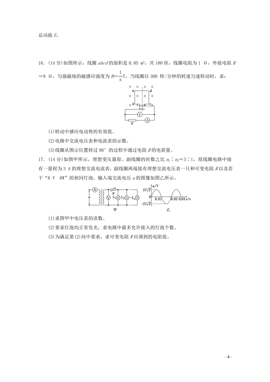 山东省禹城市综合高中高二物理下学期期中试题05171888_第4页