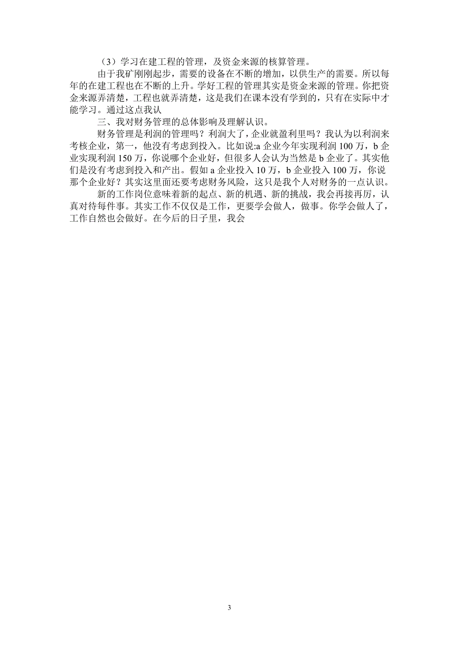 2021年会计见习期工作小结_第3页