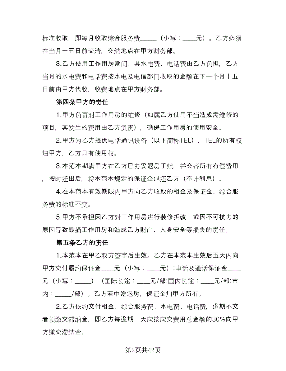 写字楼的租赁合同格式版（九篇）.doc_第2页