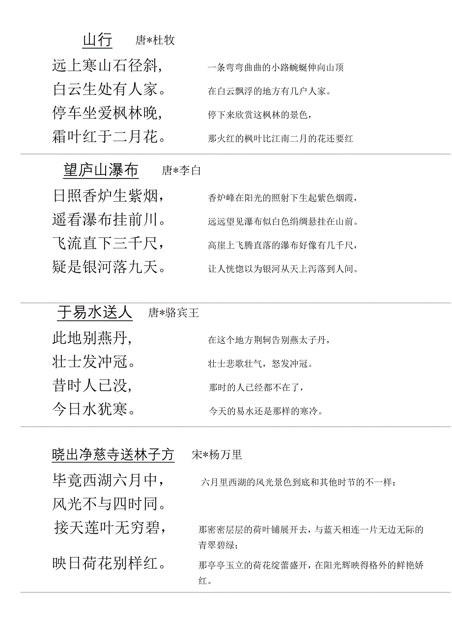 上海三年级语文上诗句名言词语_第2页