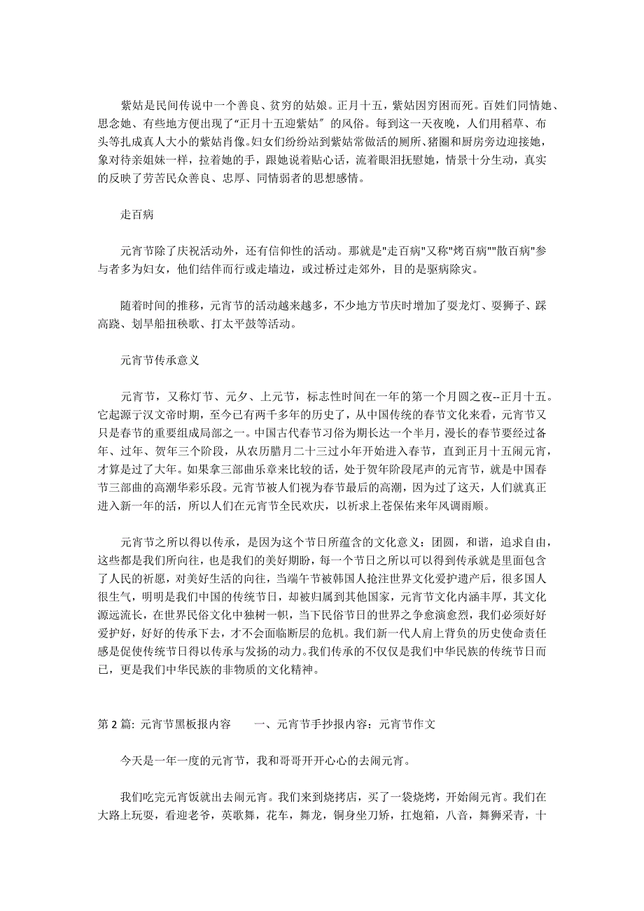 元宵节黑板报内容4篇_第2页