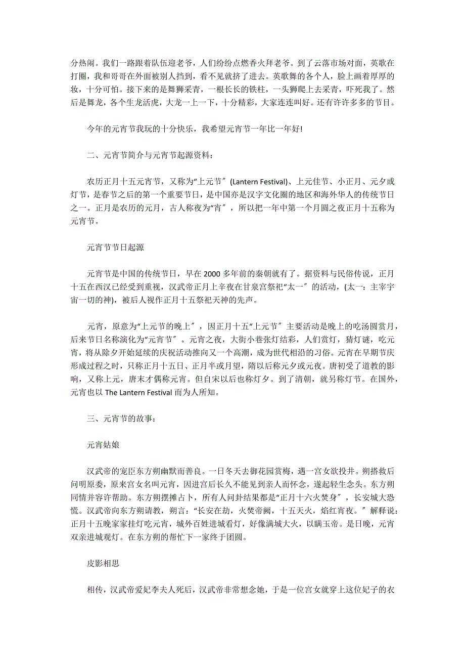 元宵节黑板报内容4篇_第3页