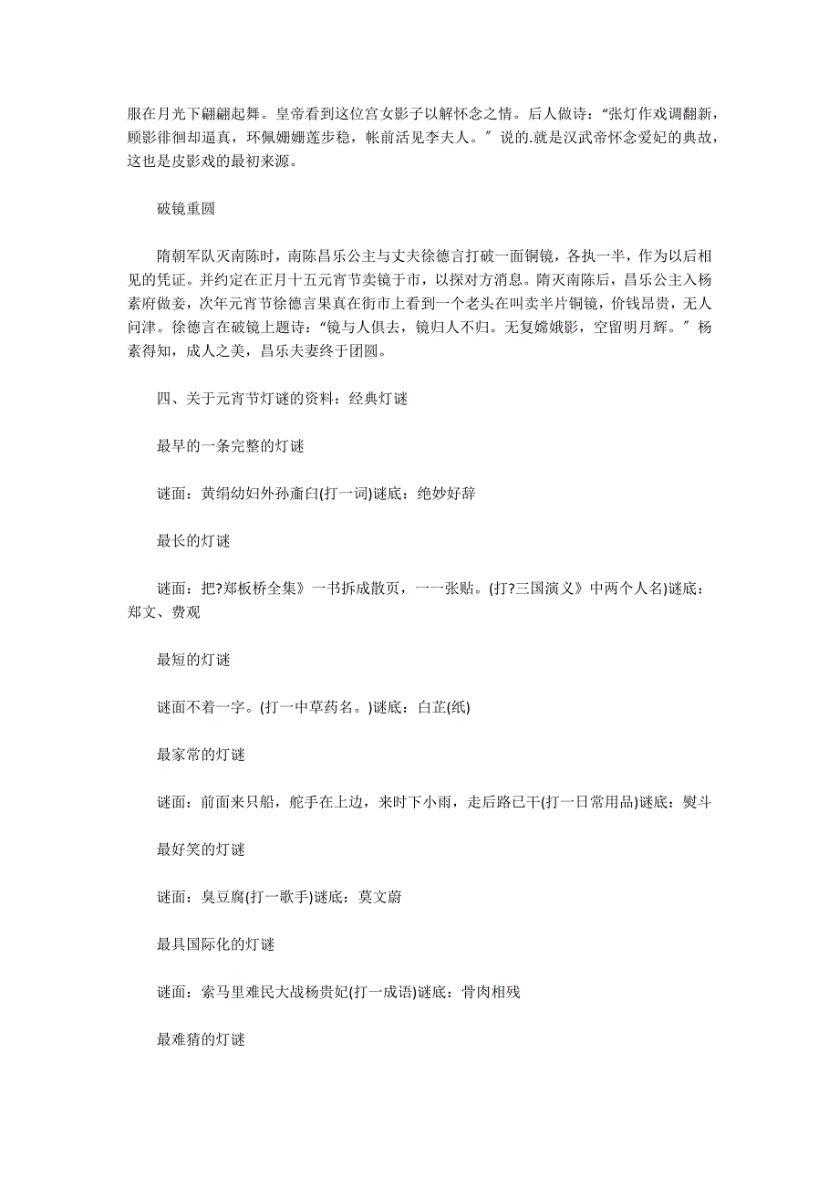 元宵节黑板报内容4篇_第4页