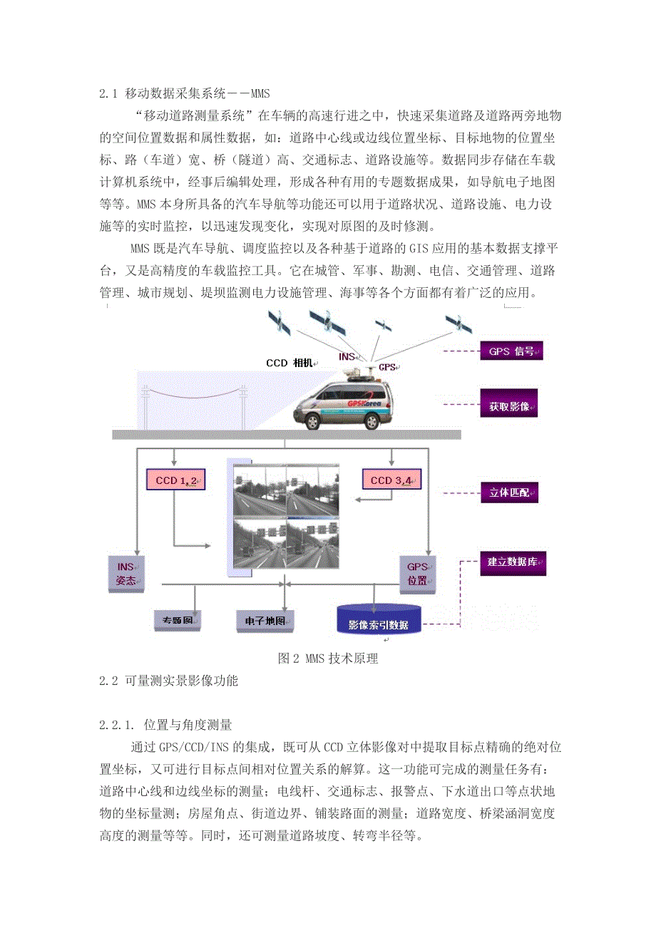 数字城市管理实景化解决_第4页