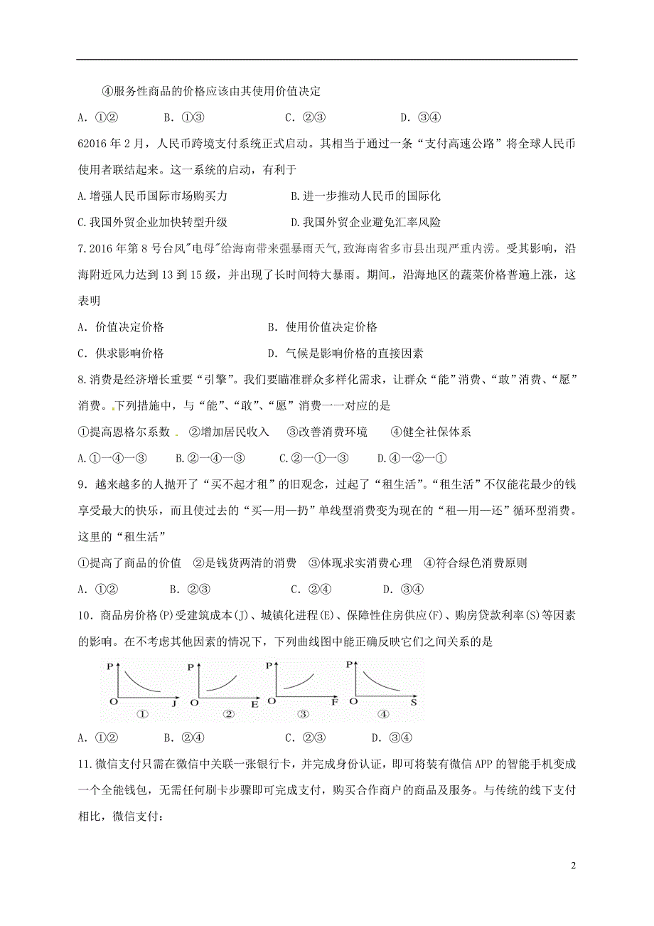 高一政治上学期第一次月考试题4.doc_第2页