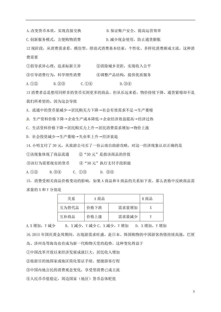 高一政治上学期第一次月考试题4.doc_第3页