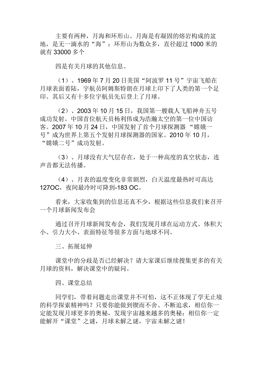 六年级下册科学教案-3.1 地球下的卫星—月球｜教科版 (1)_第4页