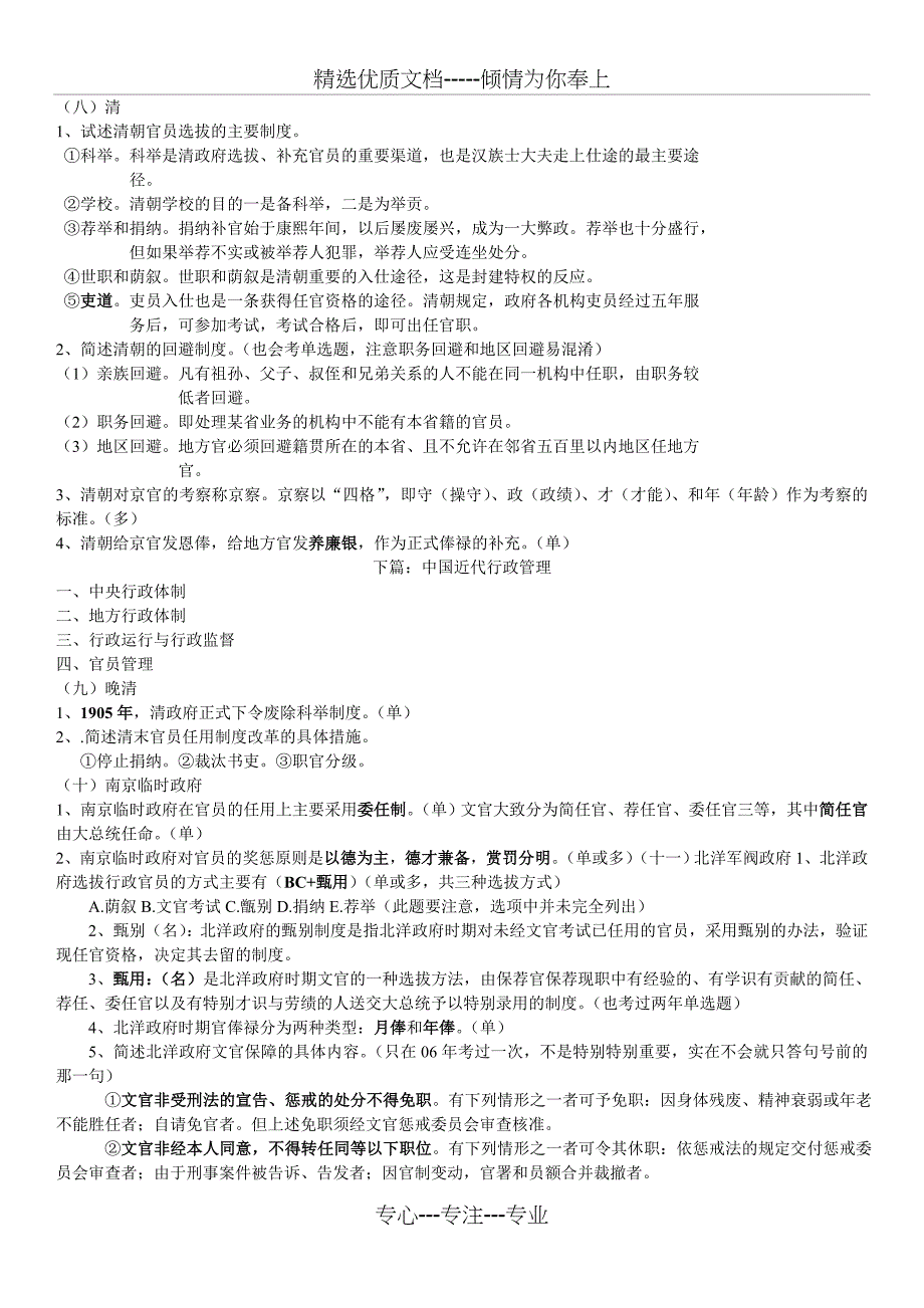 中国行政史复习资料(共5页)_第3页