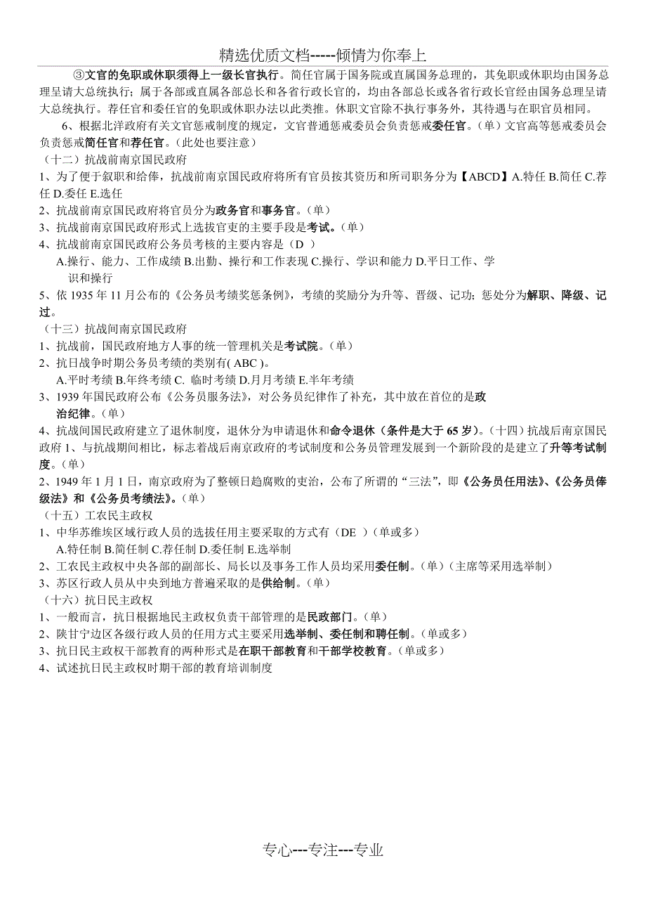 中国行政史复习资料(共5页)_第4页