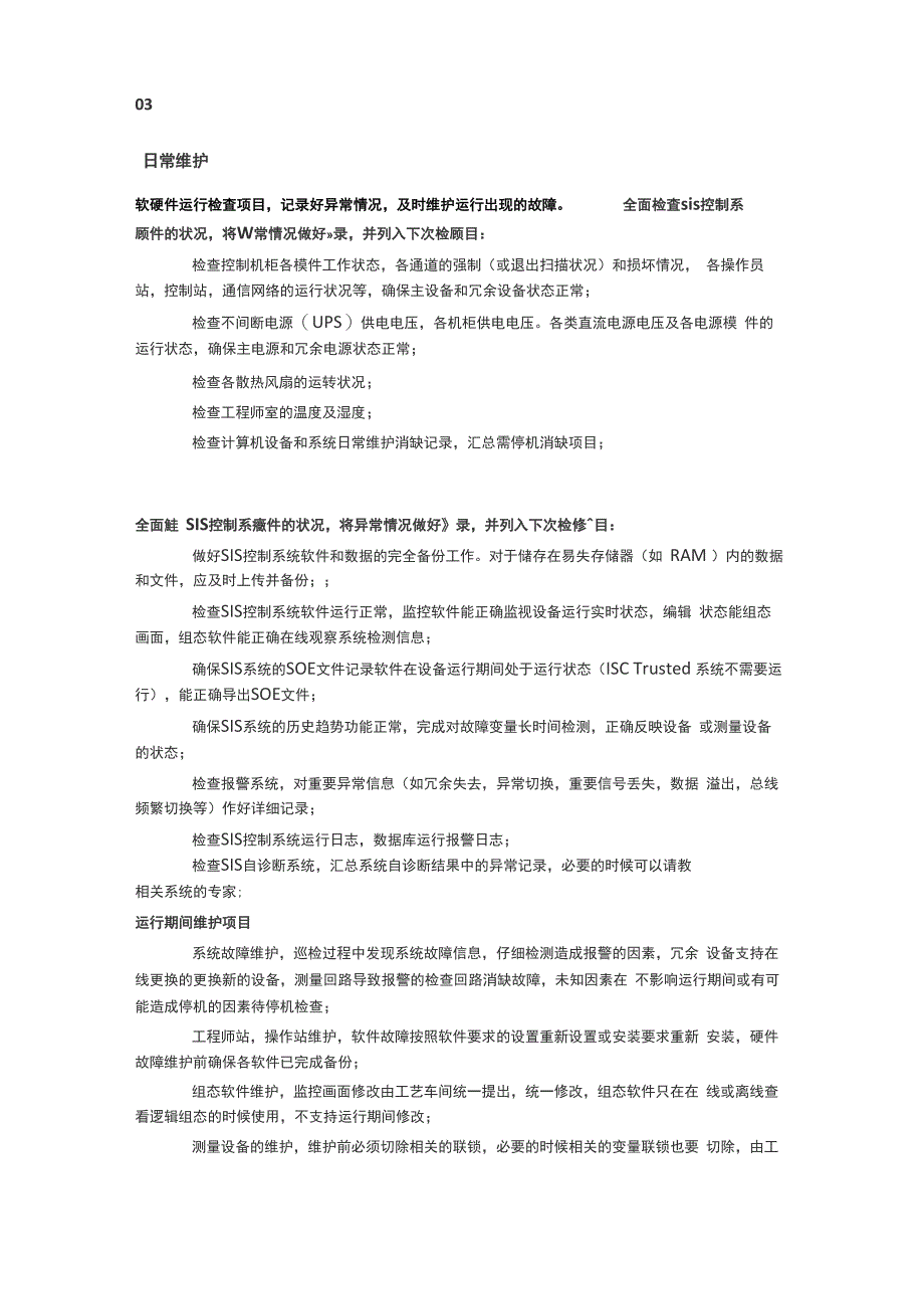 SIS系统管理的13个核心要点_第4页