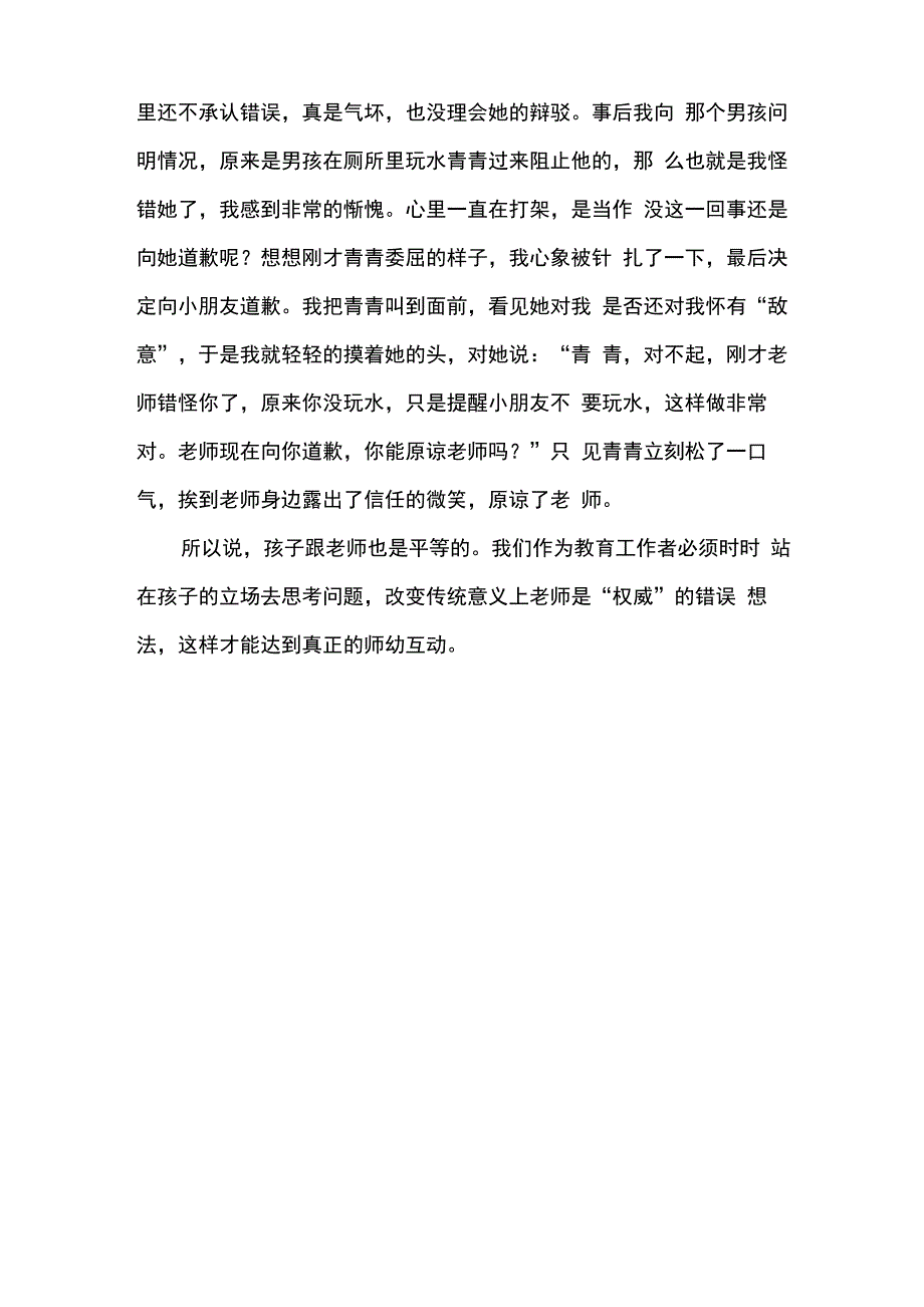 建立平等的师幼关系_第2页