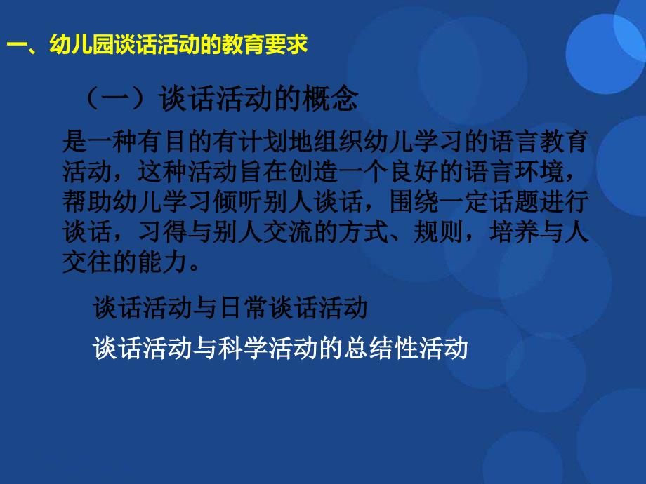 幼儿园活动设计语言的谈话活动_第2页