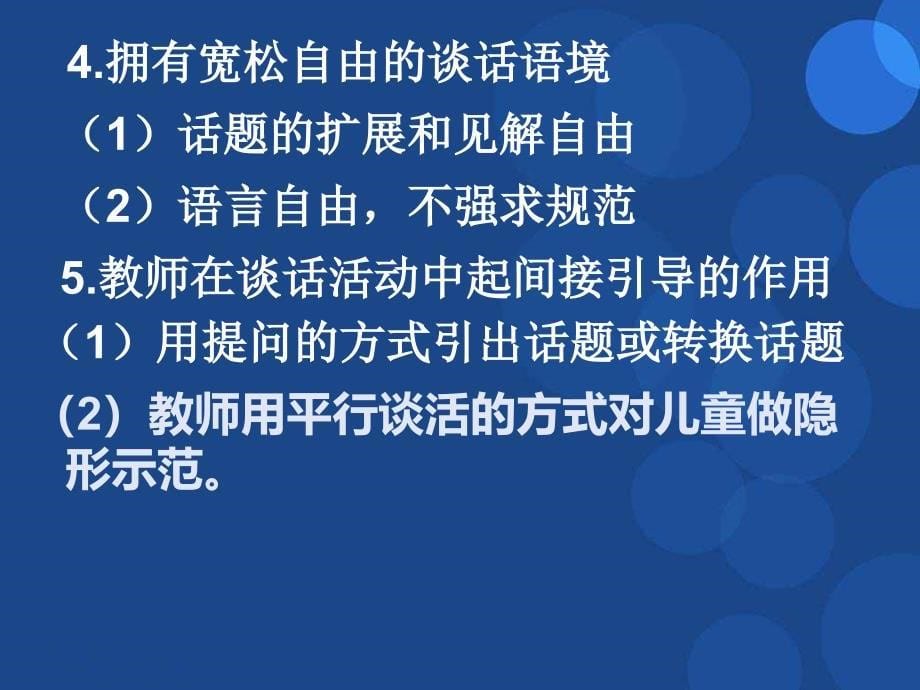 幼儿园活动设计语言的谈话活动_第5页