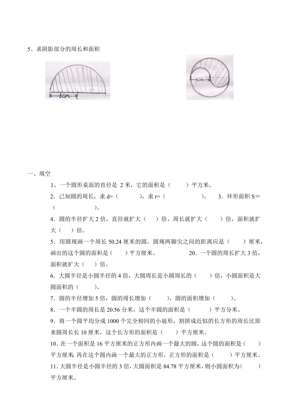 圆的周长提高练习题____姓名_第2页