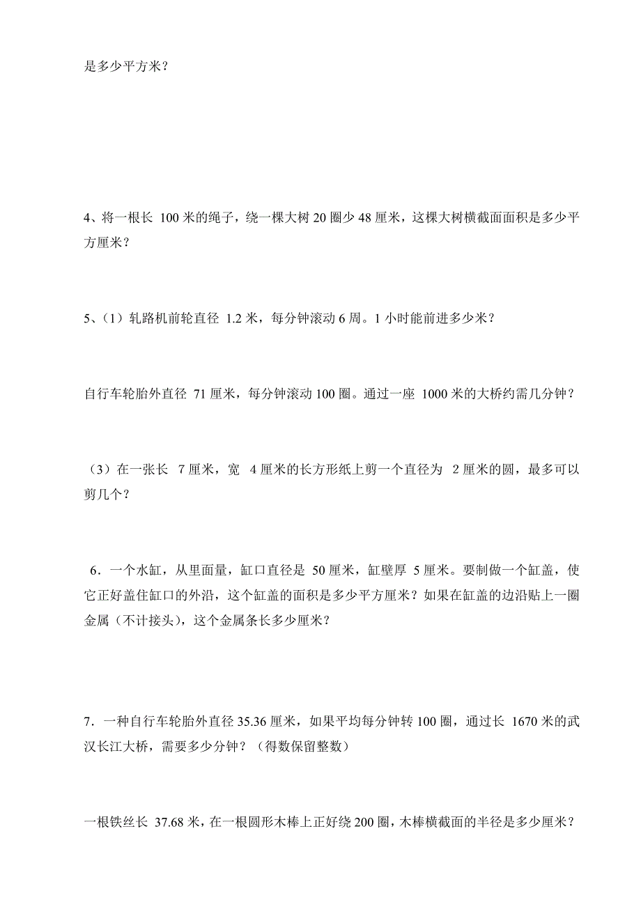 圆的周长提高练习题____姓名_第4页