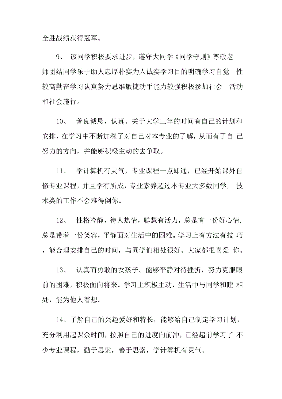 辅导员对学生鉴定评语(4篇)_第4页