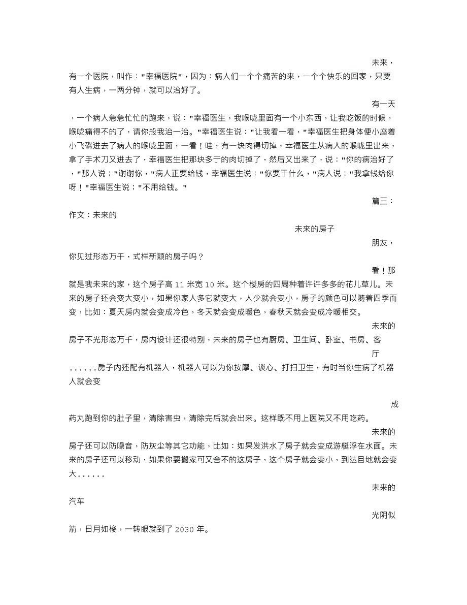 未来的医院字作文.doc_第2页