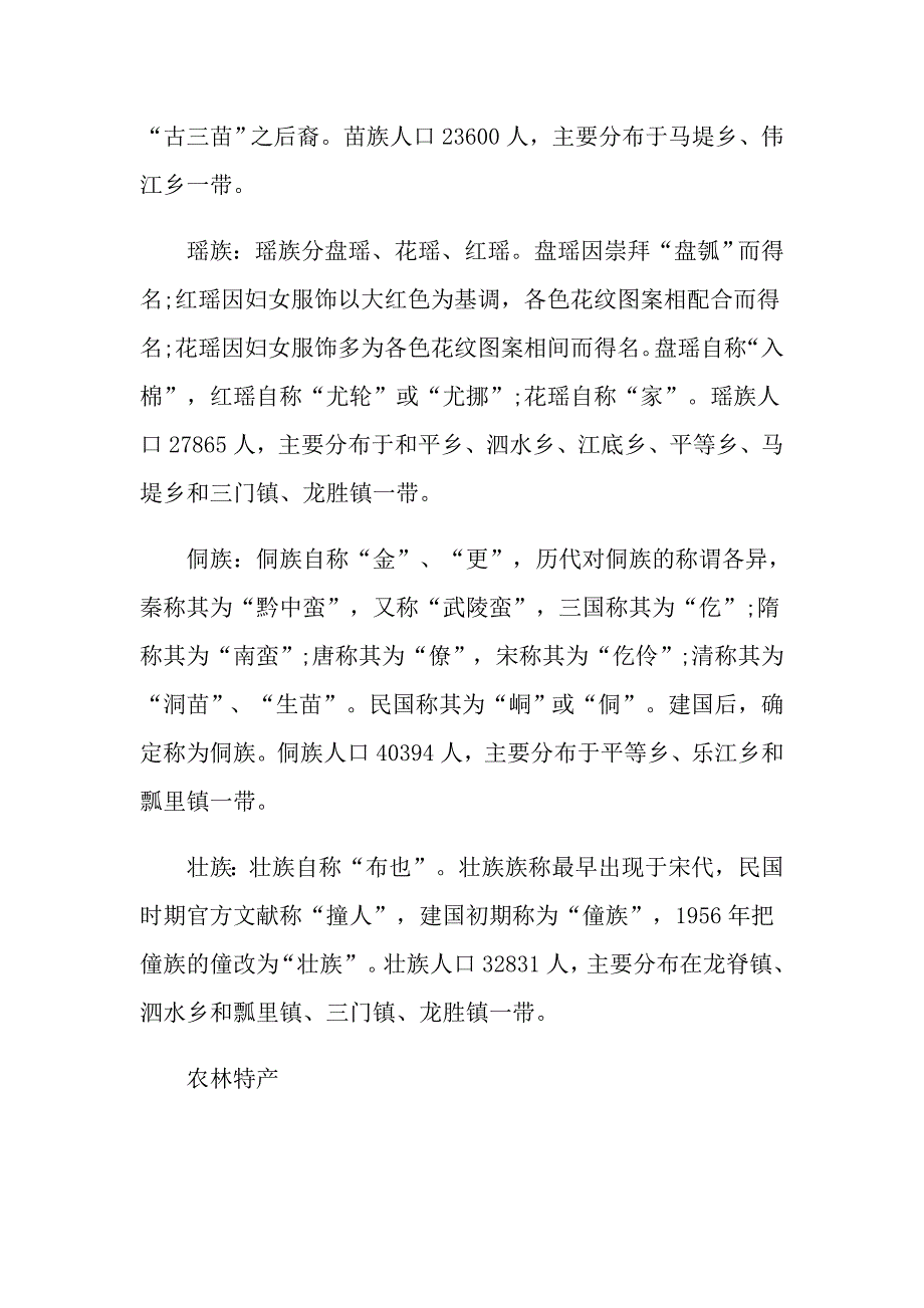 精选的著名旅游区桂林龙胜导游词_第4页
