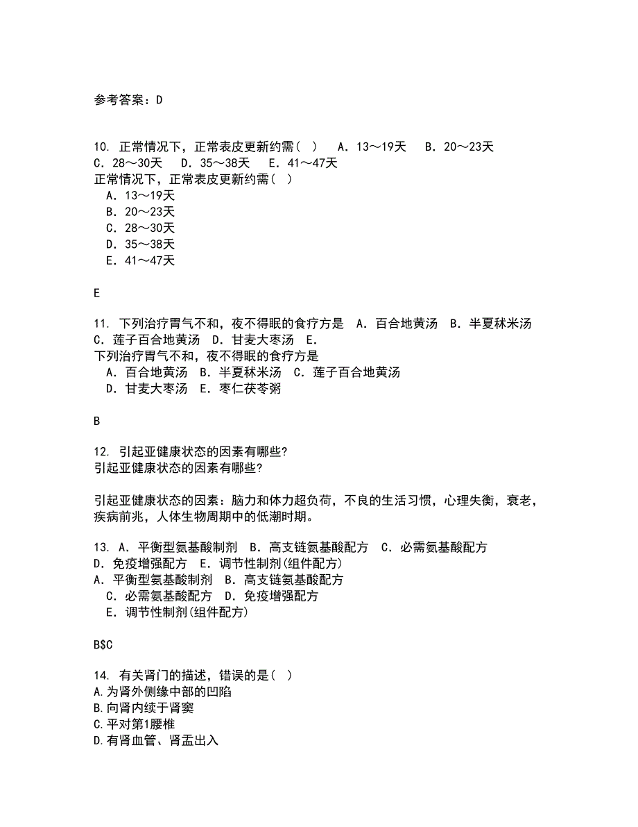 吉林大学21秋《人体解剖学》与吉林大学21秋《组织胚胎学》在线作业二答案参考76_第3页