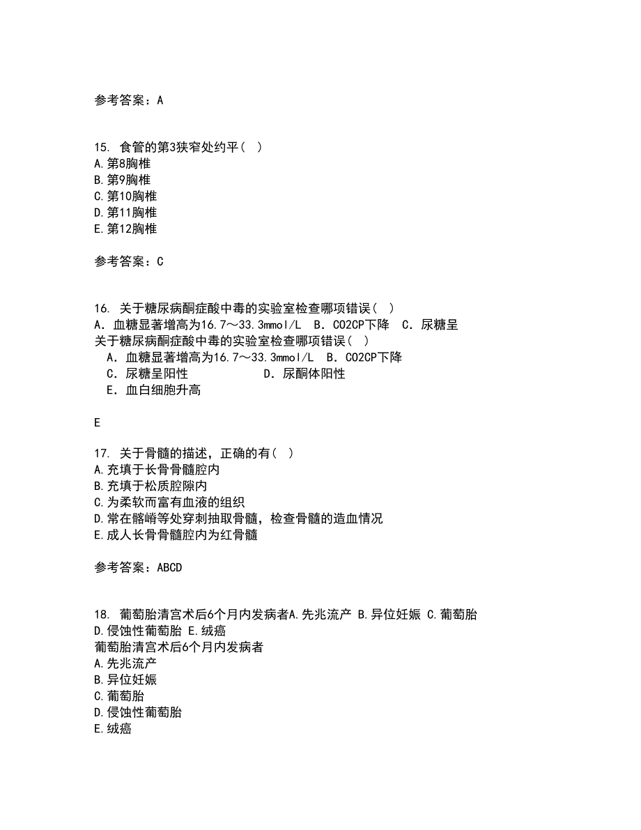 吉林大学21秋《人体解剖学》与吉林大学21秋《组织胚胎学》在线作业二答案参考76_第4页