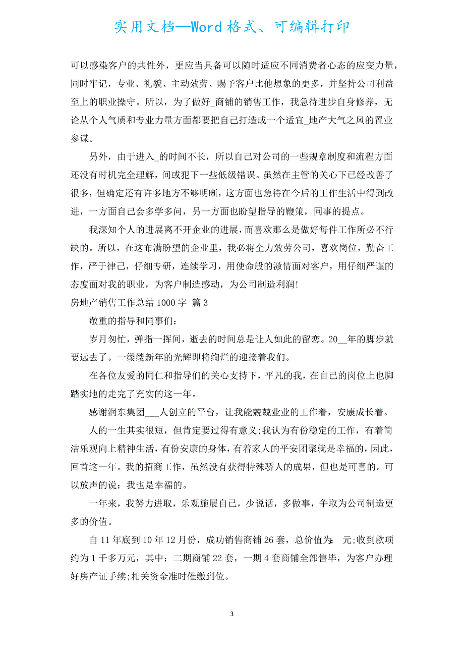 房地产销售工作总结1000字（通用15篇）.docx_第3页