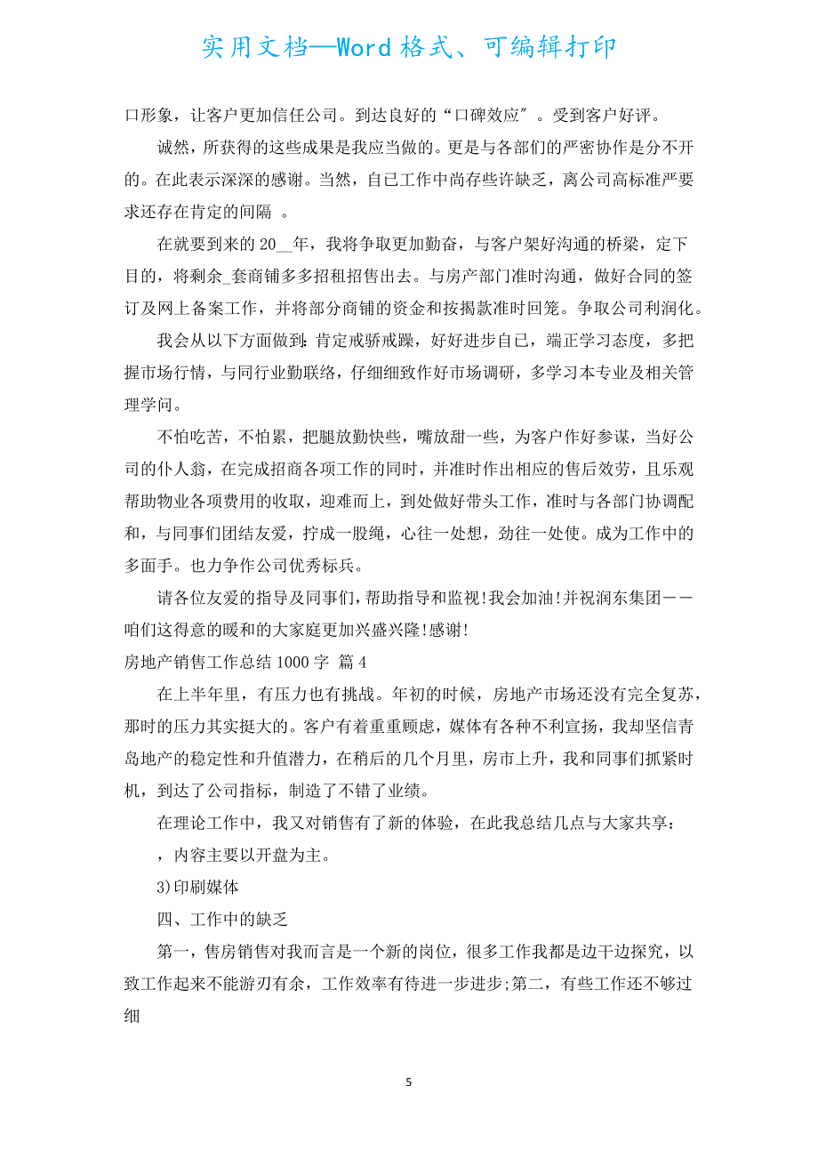 房地产销售工作总结1000字（通用15篇）.docx_第5页