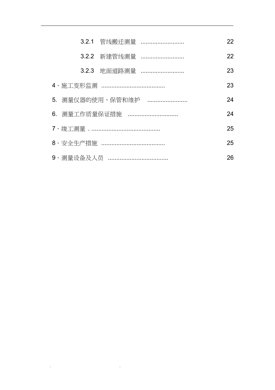 高架桥梁测量专项方案_第3页