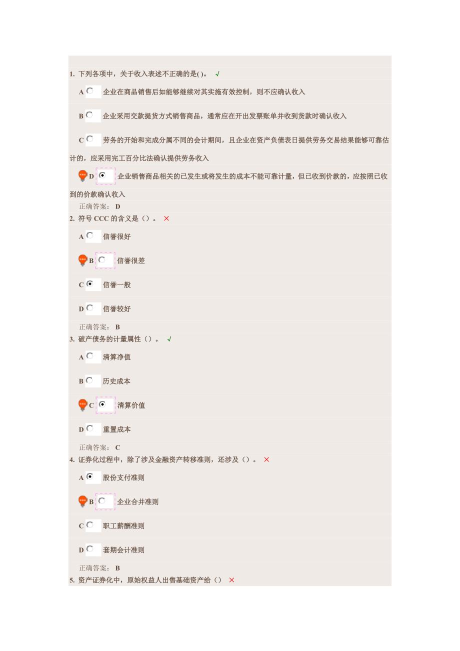 注册会计师培训结业考试试题_第1页