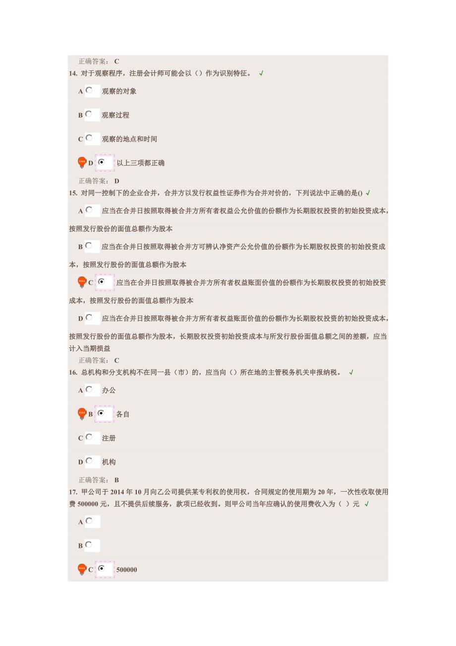 注册会计师培训结业考试试题_第4页