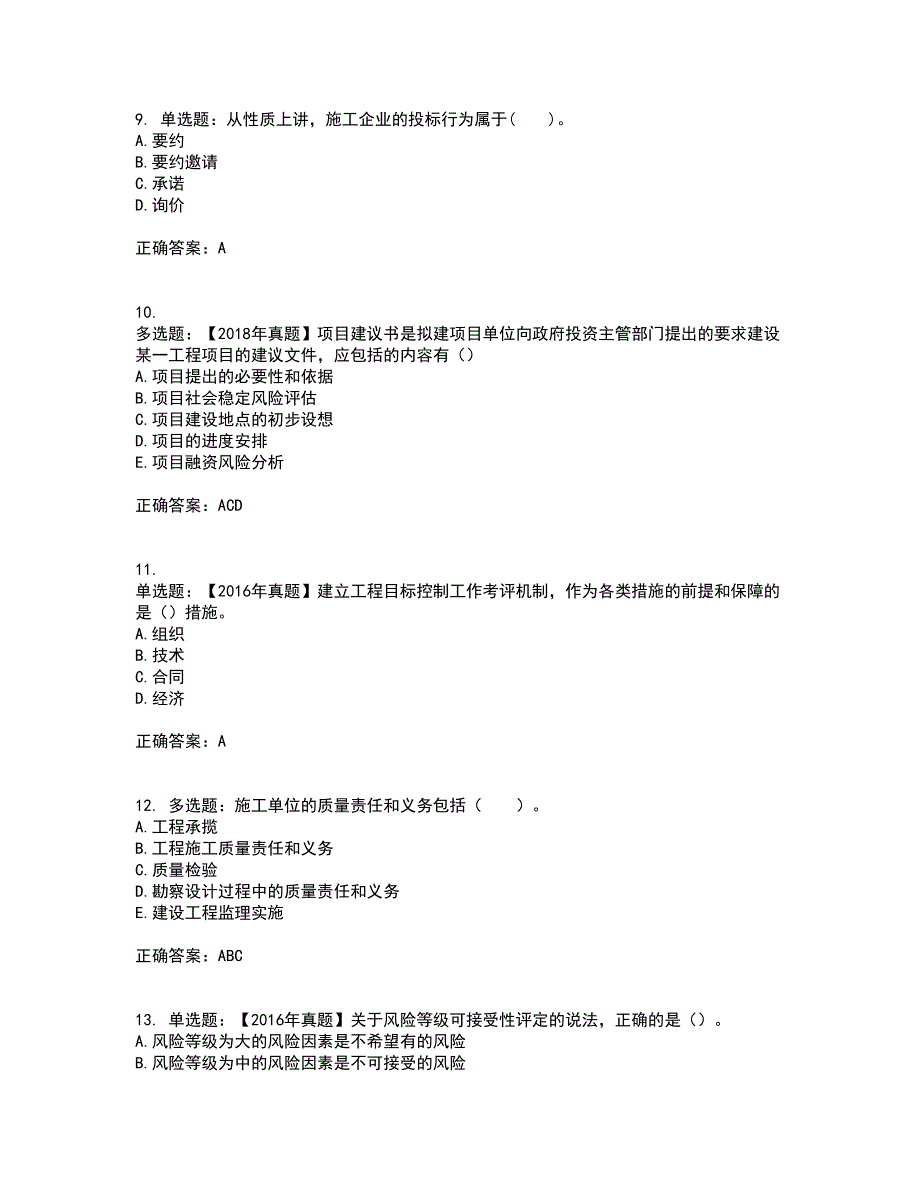 监理工程师《建设工程监理基本理论与相关法规》资格证书考核（全考点）试题附答案参考43_第3页