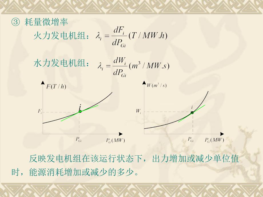 电力系统稳态分析1417讲_第4页