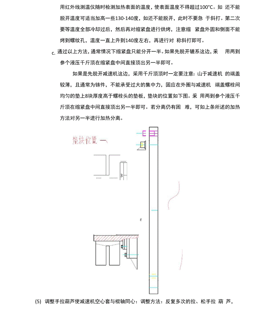 辊压机主减速机拆卸、安装的注意事项_第3页