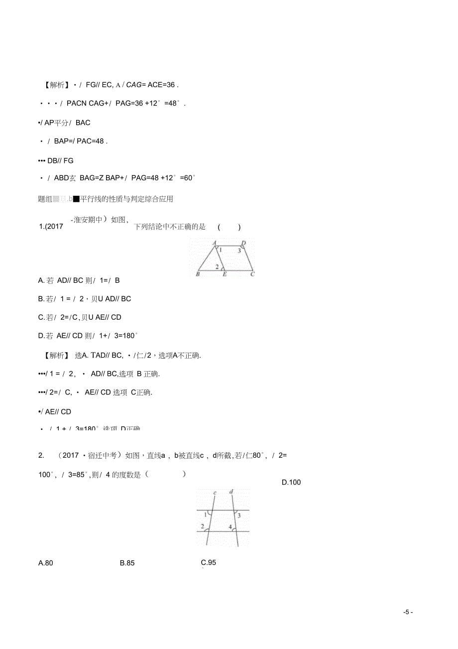 2017-2018学年七年级数学下册第五章相交线与平行线5.3平行线的性质5.3.1平行_第5页