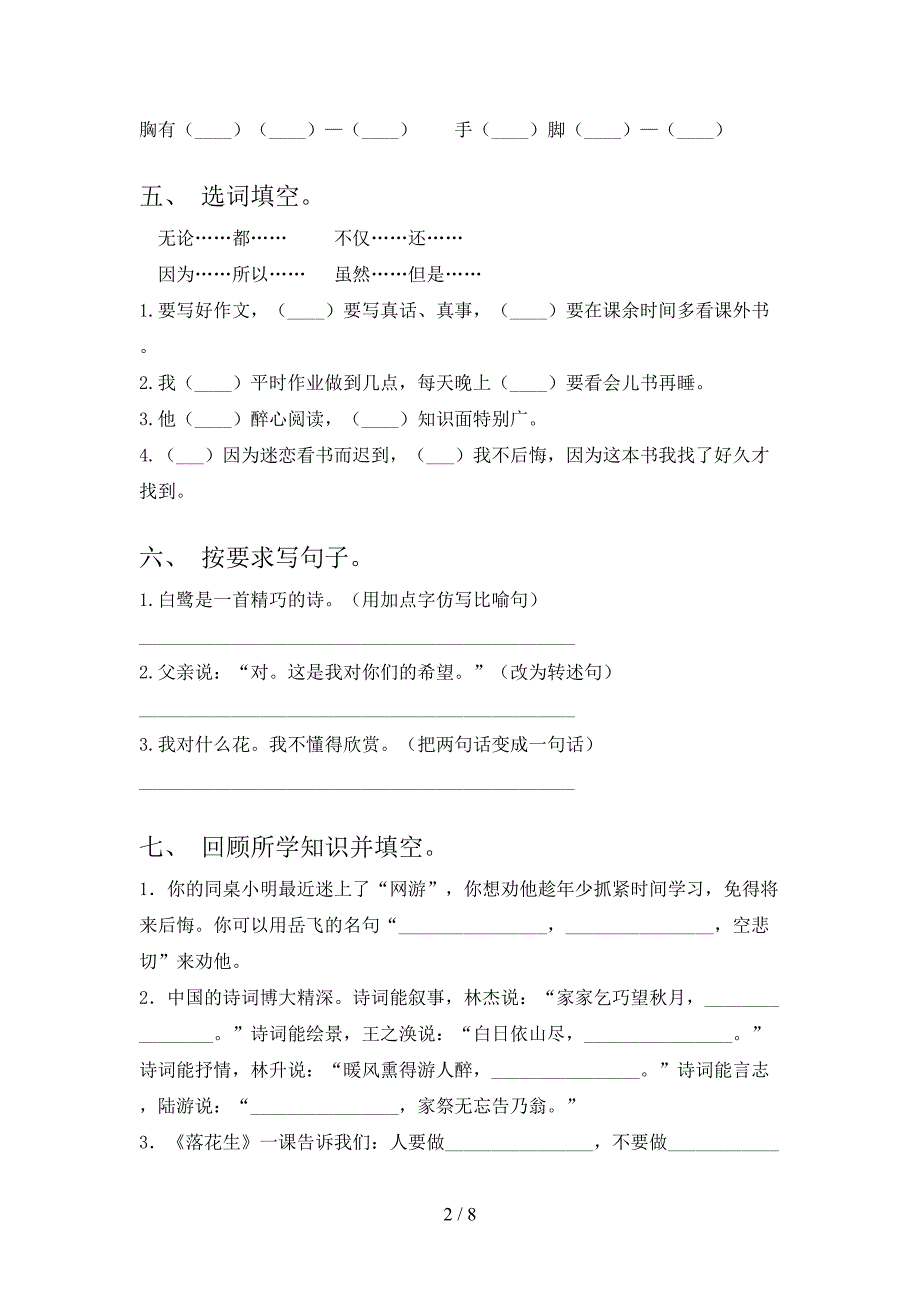 部编版五年级语文上册期中试卷(加答案).doc_第2页